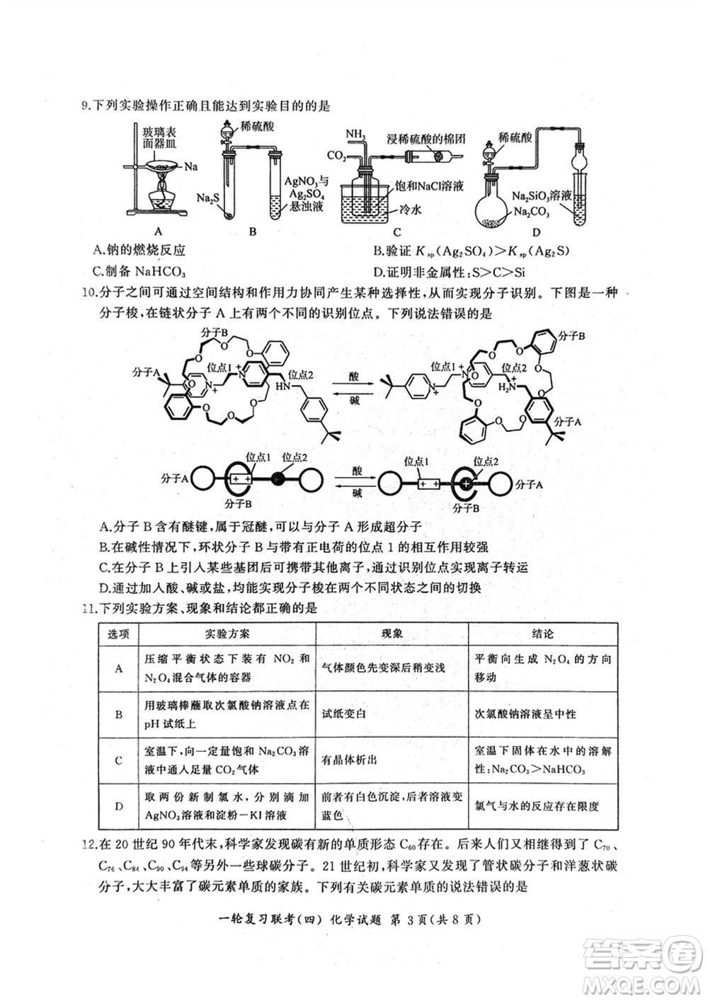 百師聯(lián)盟2024屆高三上學(xué)期一輪復(fù)習(xí)聯(lián)考四化學(xué)參考答案