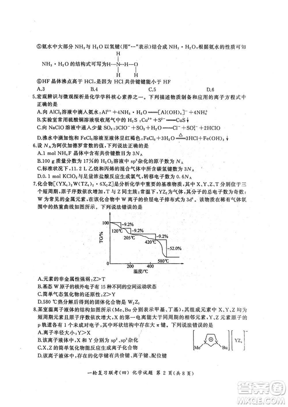 百師聯(lián)盟2024屆高三上學(xué)期一輪復(fù)習(xí)聯(lián)考四化學(xué)參考答案