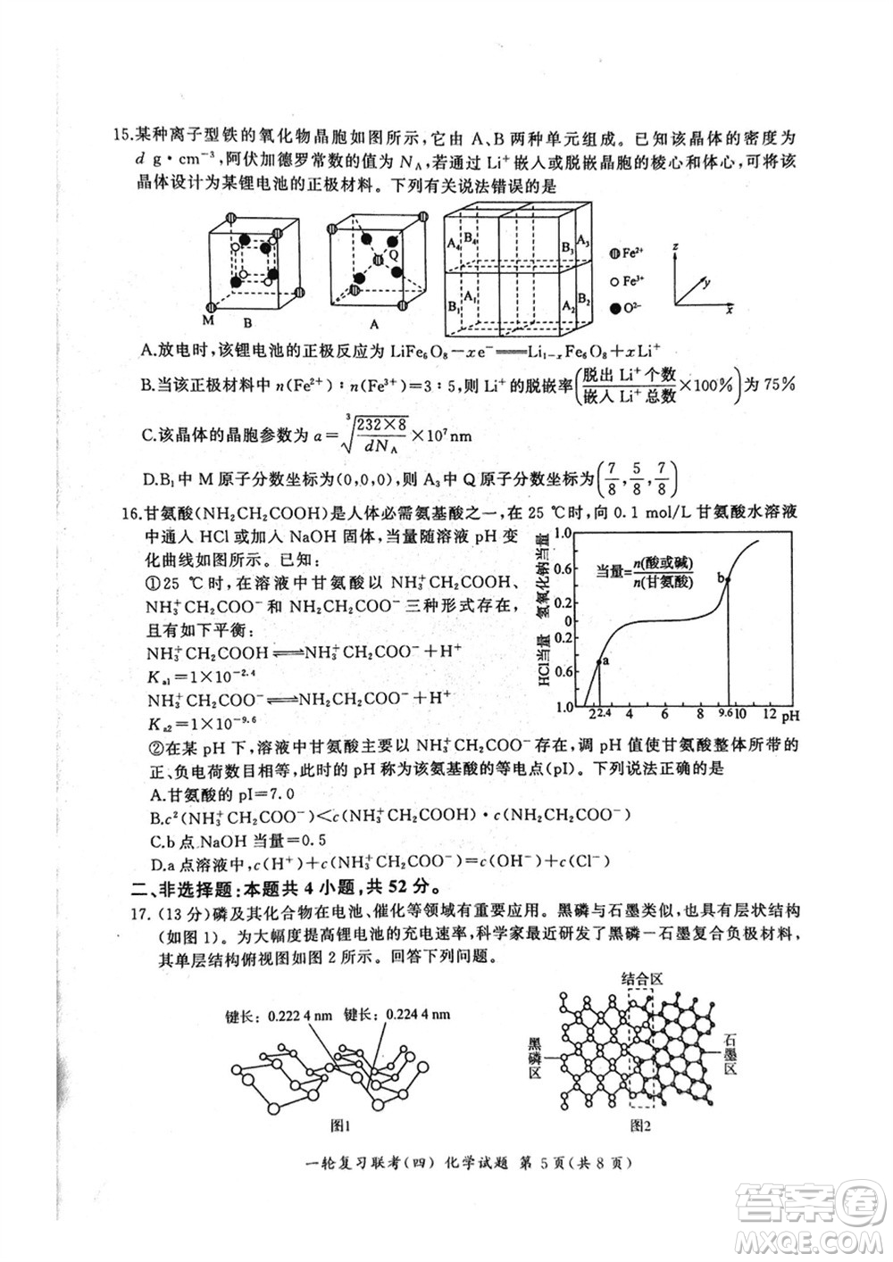 百師聯(lián)盟2024屆高三上學(xué)期一輪復(fù)習(xí)聯(lián)考四化學(xué)參考答案