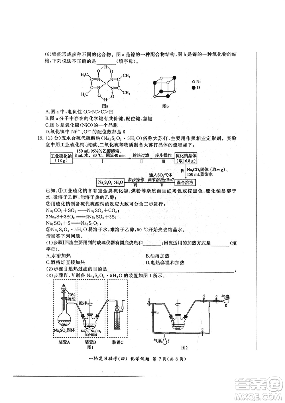 百師聯(lián)盟2024屆高三上學(xué)期一輪復(fù)習(xí)聯(lián)考四化學(xué)參考答案