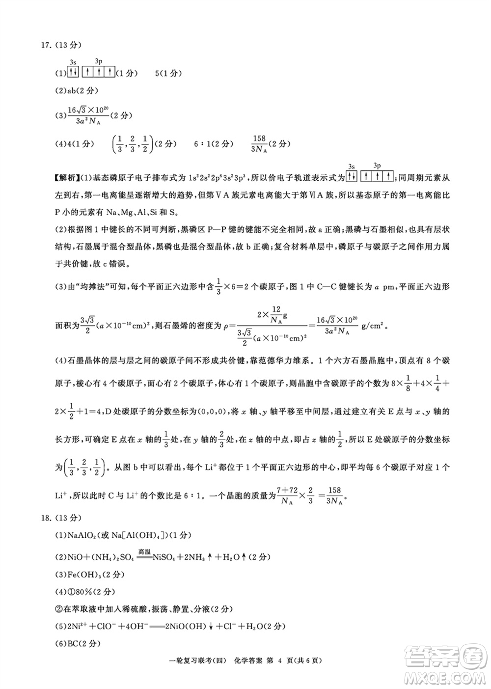 百師聯(lián)盟2024屆高三上學(xué)期一輪復(fù)習(xí)聯(lián)考四化學(xué)參考答案