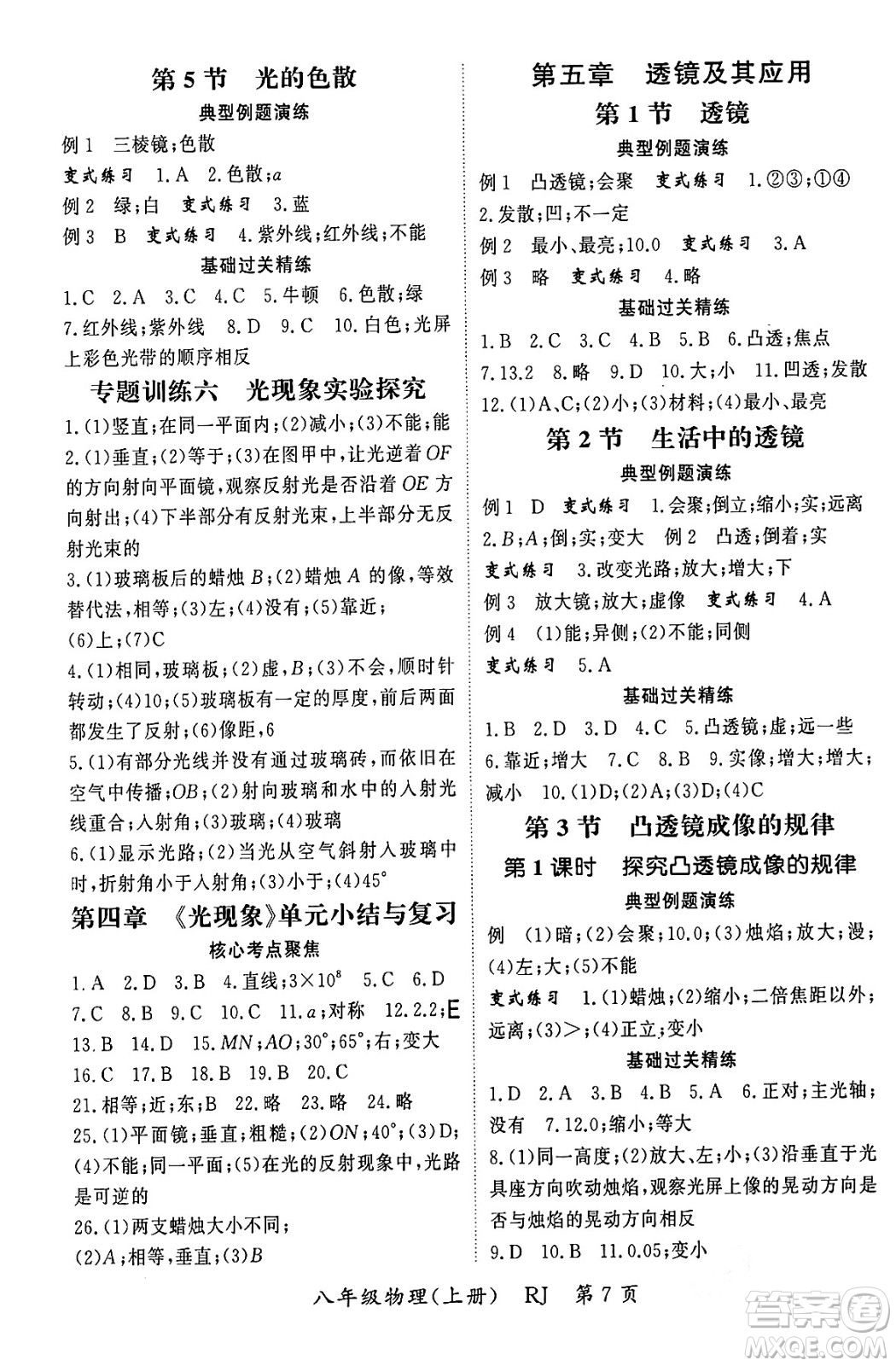 吉林教育出版社2023年秋啟航新課堂八年級(jí)物理上冊(cè)人教版答案