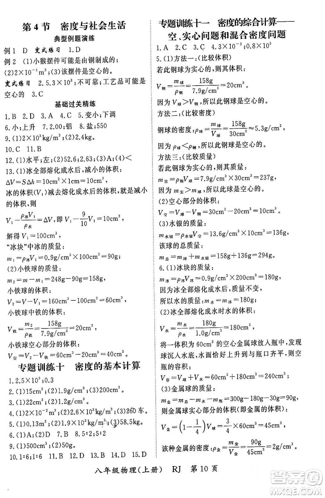 吉林教育出版社2023年秋啟航新課堂八年級(jí)物理上冊(cè)人教版答案