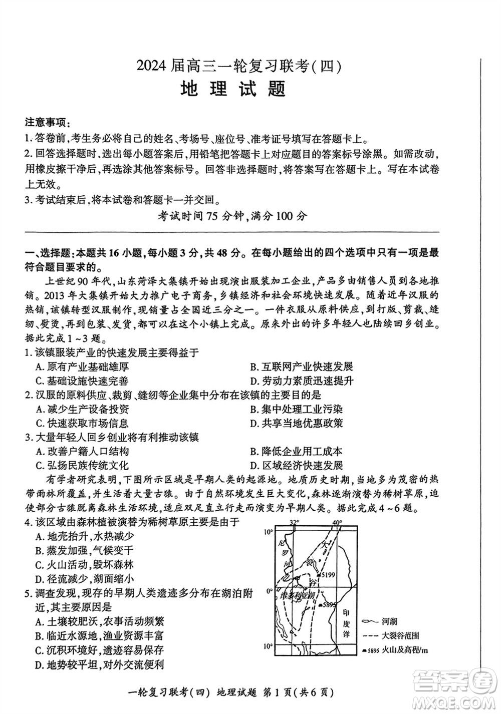 百師聯(lián)盟2024屆高三上學期一輪復習聯(lián)考四江西卷地理參考答案