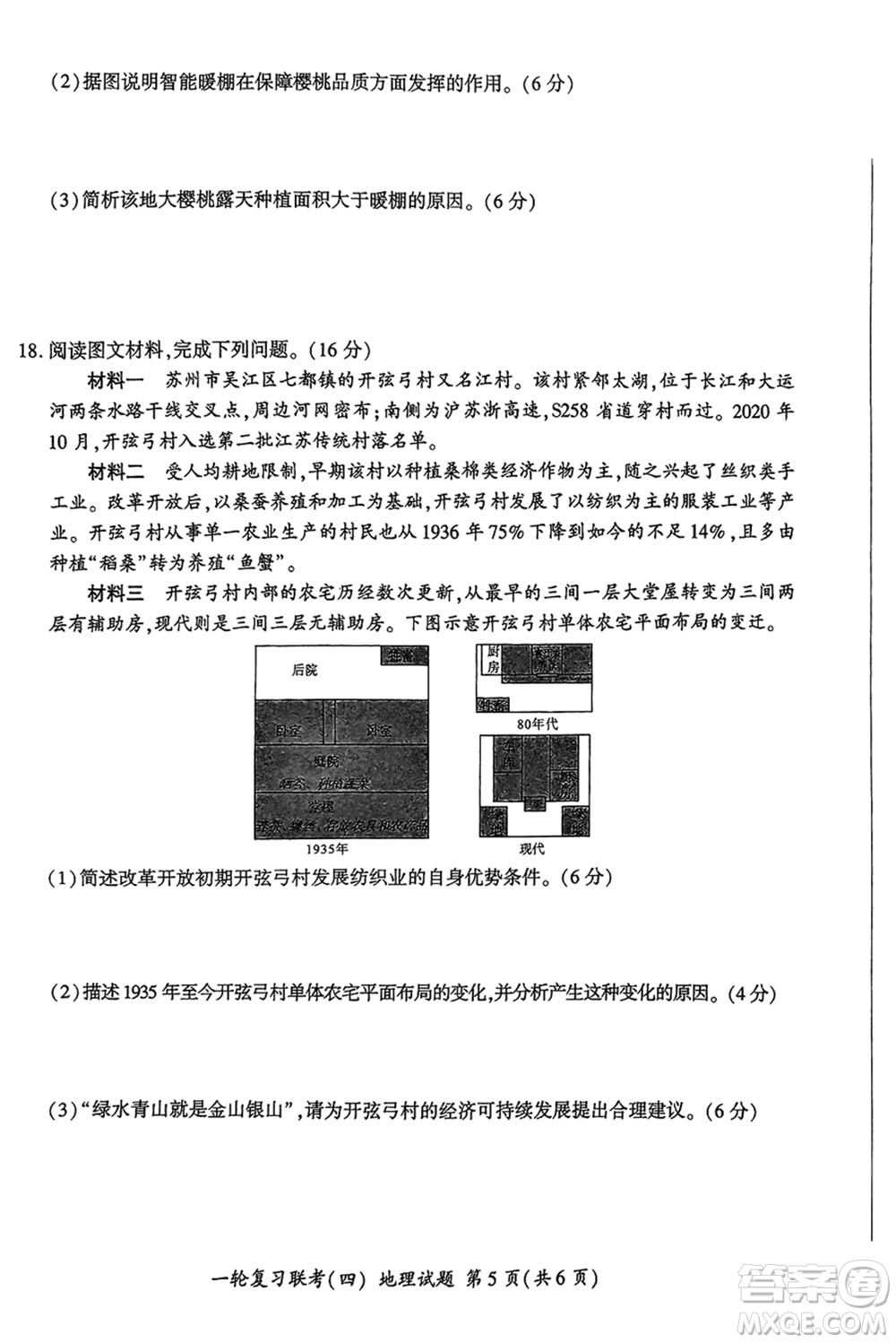 百師聯(lián)盟2024屆高三上學期一輪復習聯(lián)考四江西卷地理參考答案