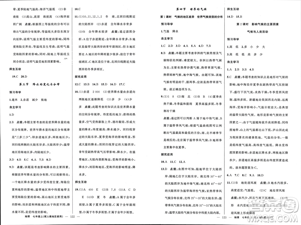 新疆青少年出版社2023年秋原創(chuàng)新課堂七年級地理上冊人教版參考答案