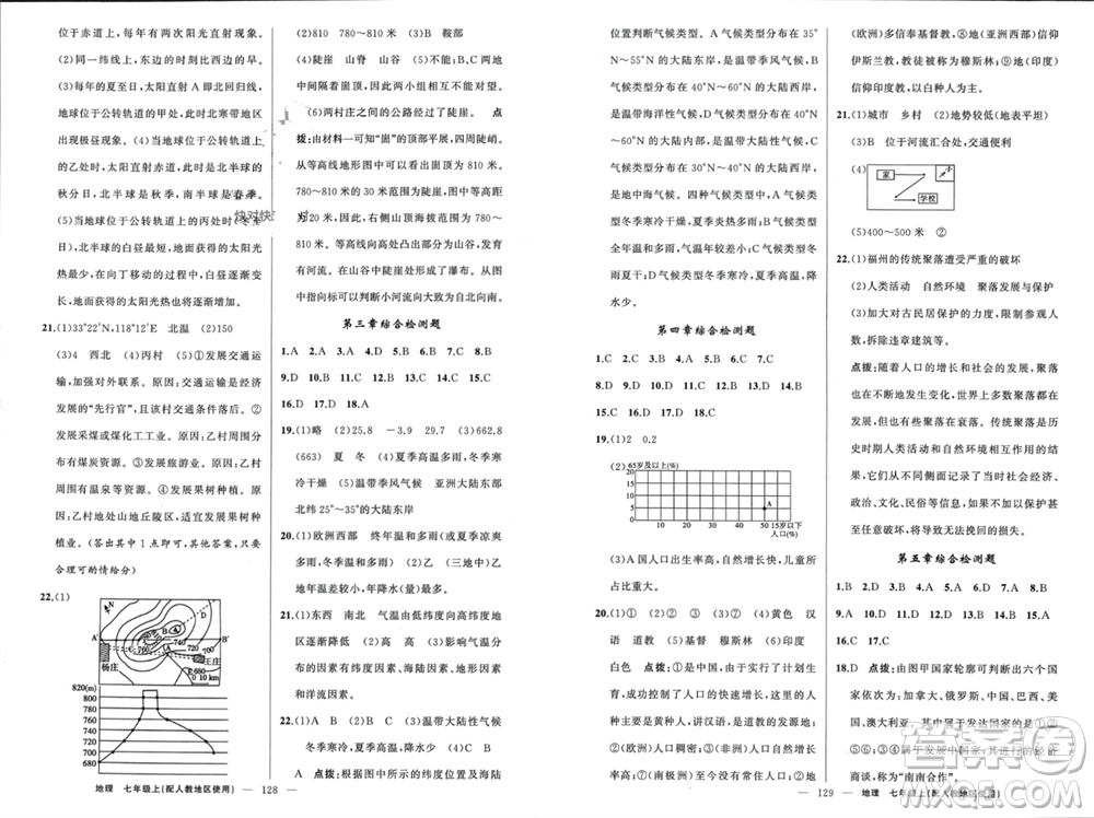 新疆青少年出版社2023年秋原創(chuàng)新課堂七年級地理上冊人教版參考答案