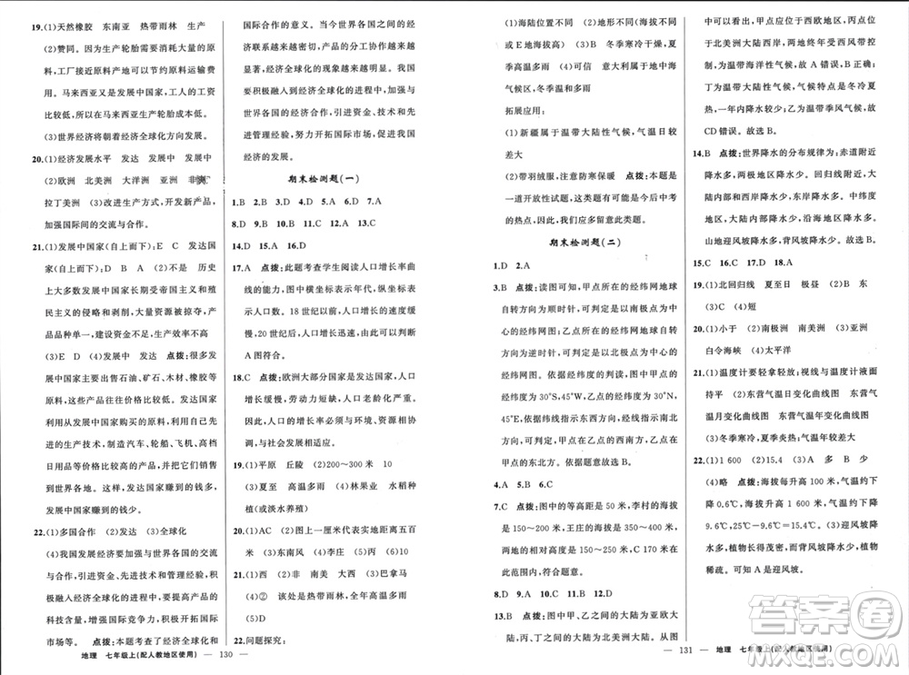 新疆青少年出版社2023年秋原創(chuàng)新課堂七年級地理上冊人教版參考答案