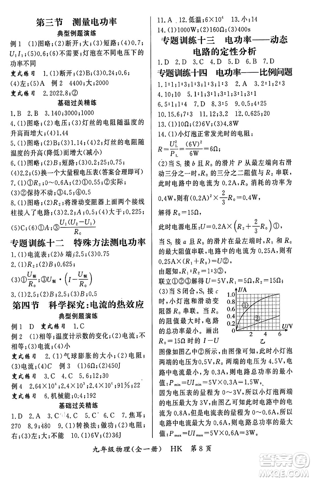 吉林教育出版社2023年秋啟航新課堂九年級物理全一冊滬科版答案