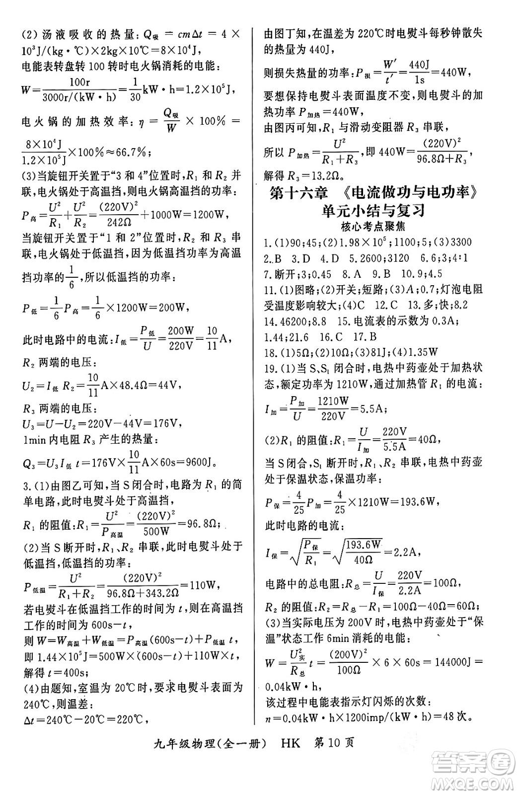 吉林教育出版社2023年秋啟航新課堂九年級物理全一冊滬科版答案