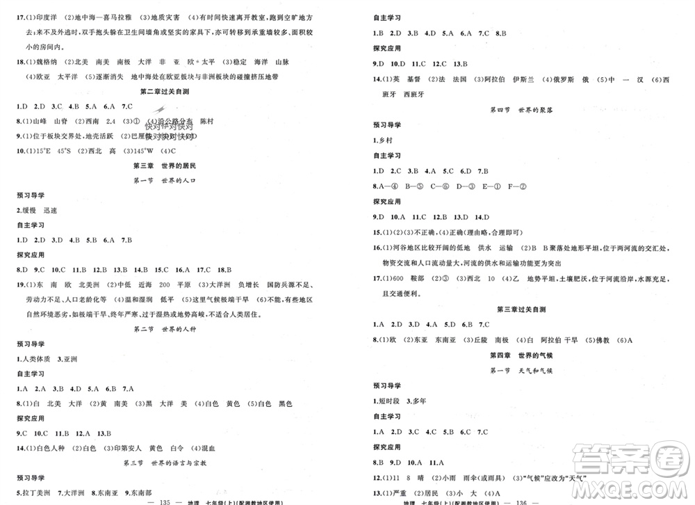 新疆青少年出版社2023年秋原創(chuàng)新課堂七年級(jí)地理上冊(cè)湘教版參考答案