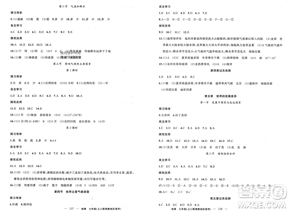 新疆青少年出版社2023年秋原創(chuàng)新課堂七年級(jí)地理上冊(cè)湘教版參考答案