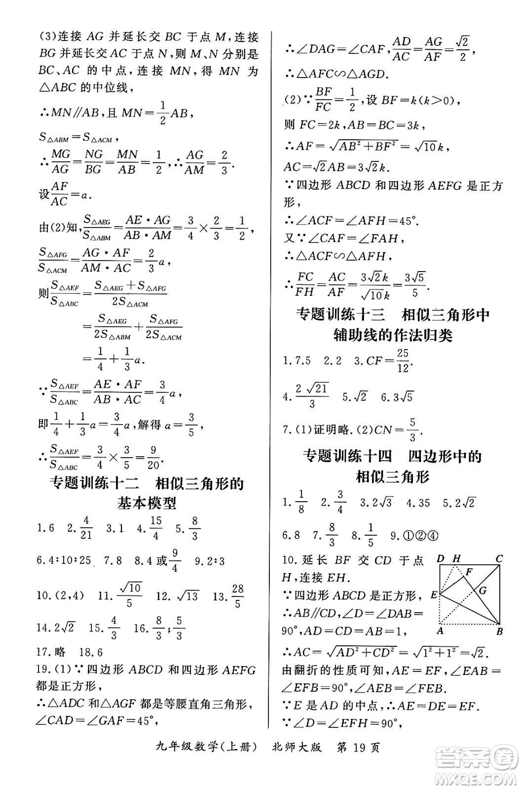 吉林教育出版社2023年秋啟航新課堂九年級數(shù)學(xué)上冊北師大版答案