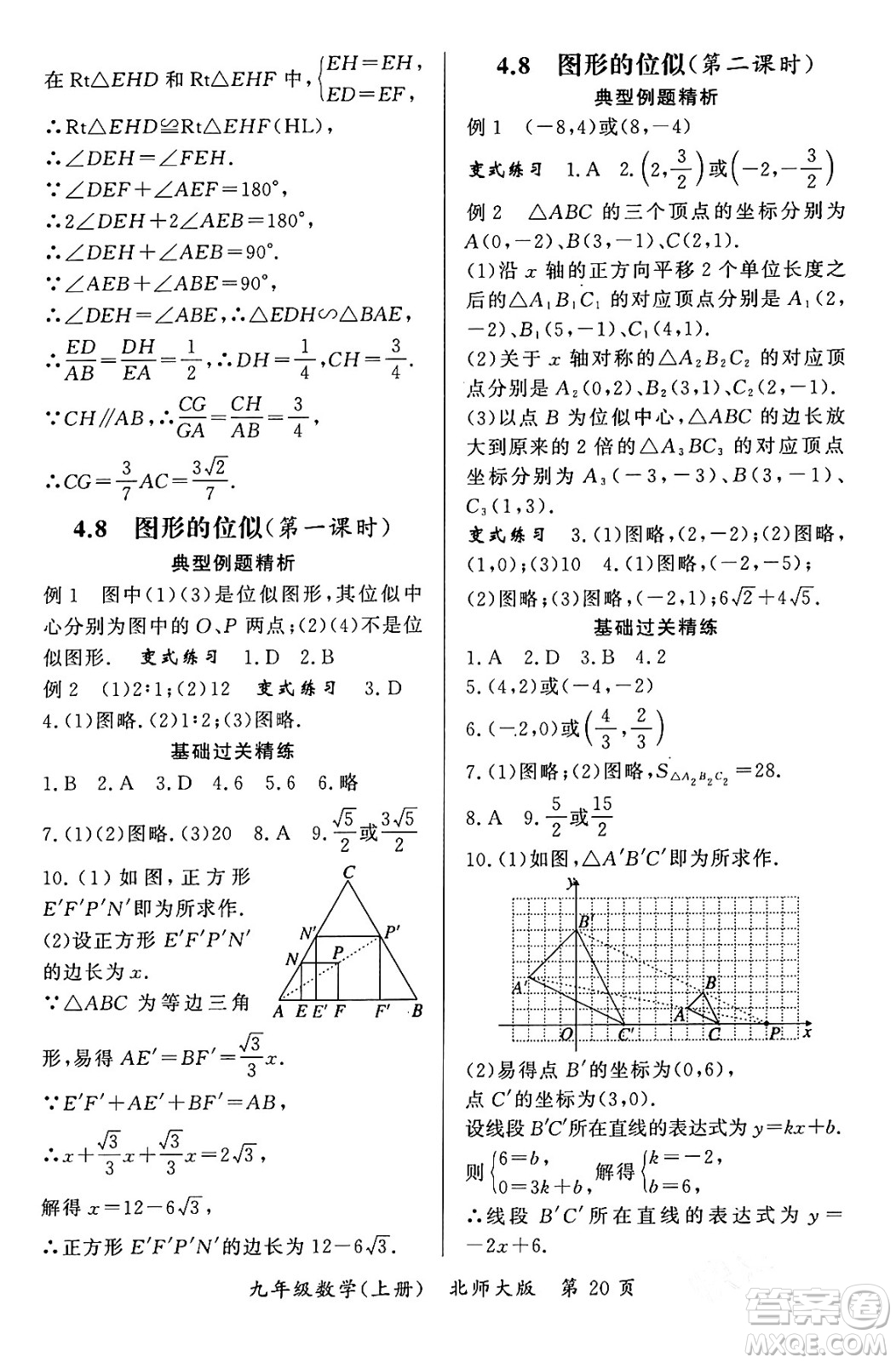 吉林教育出版社2023年秋啟航新課堂九年級數(shù)學(xué)上冊北師大版答案