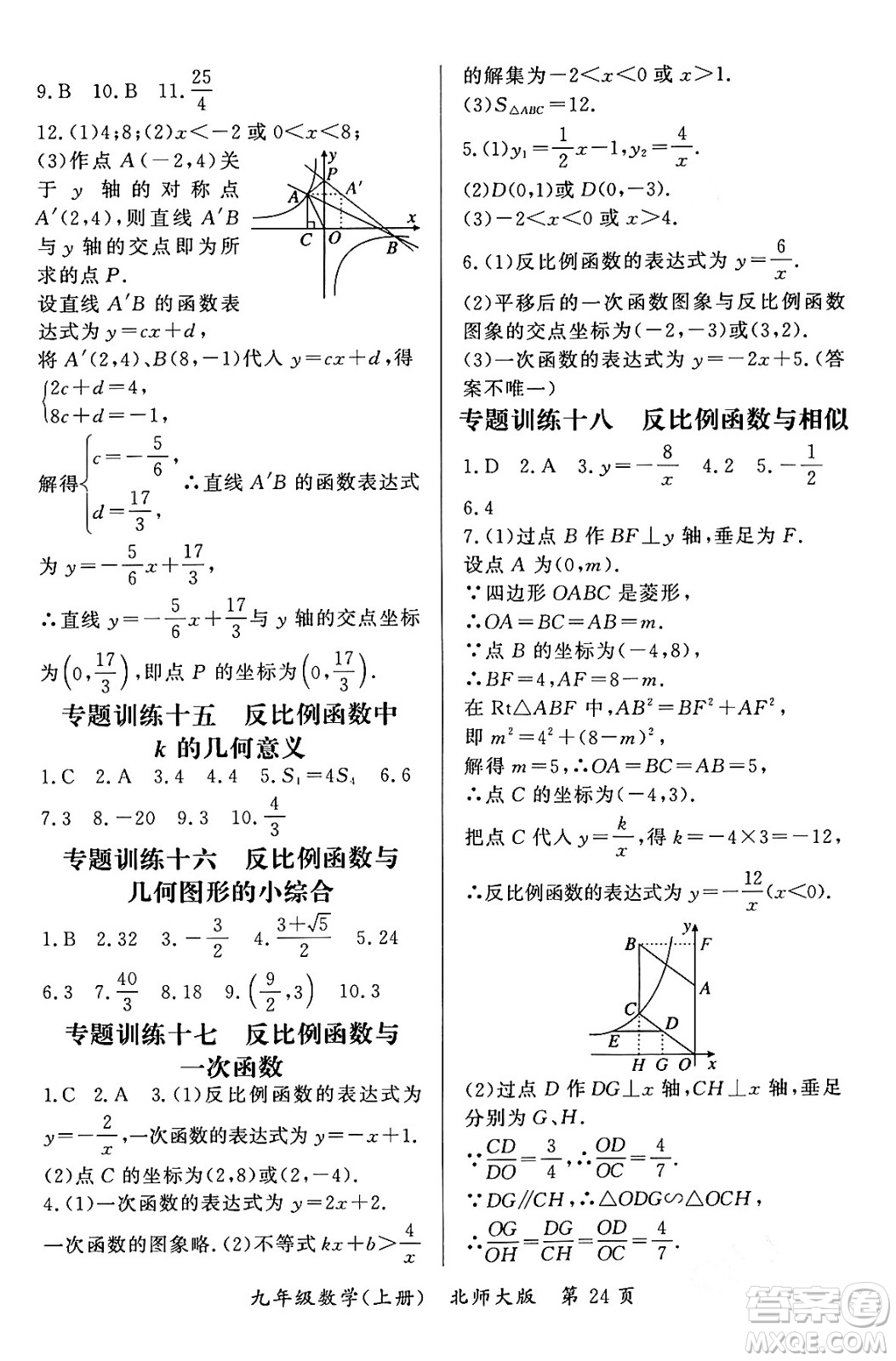 吉林教育出版社2023年秋啟航新課堂九年級數(shù)學(xué)上冊北師大版答案