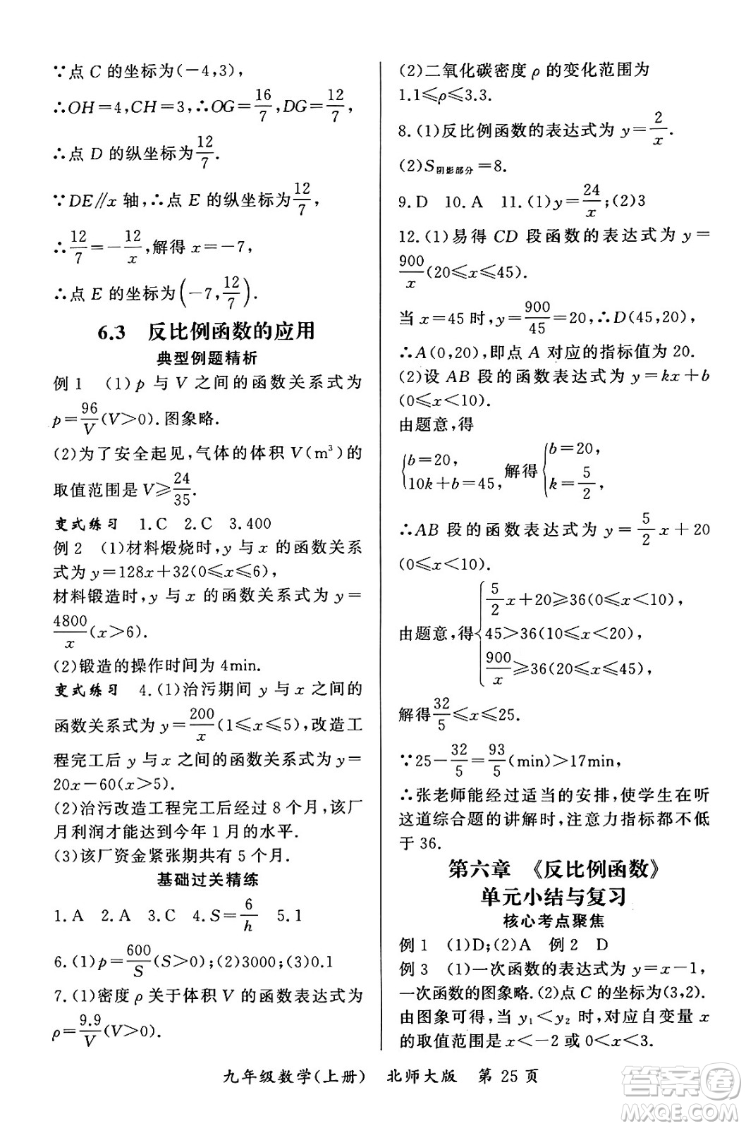 吉林教育出版社2023年秋啟航新課堂九年級數(shù)學(xué)上冊北師大版答案