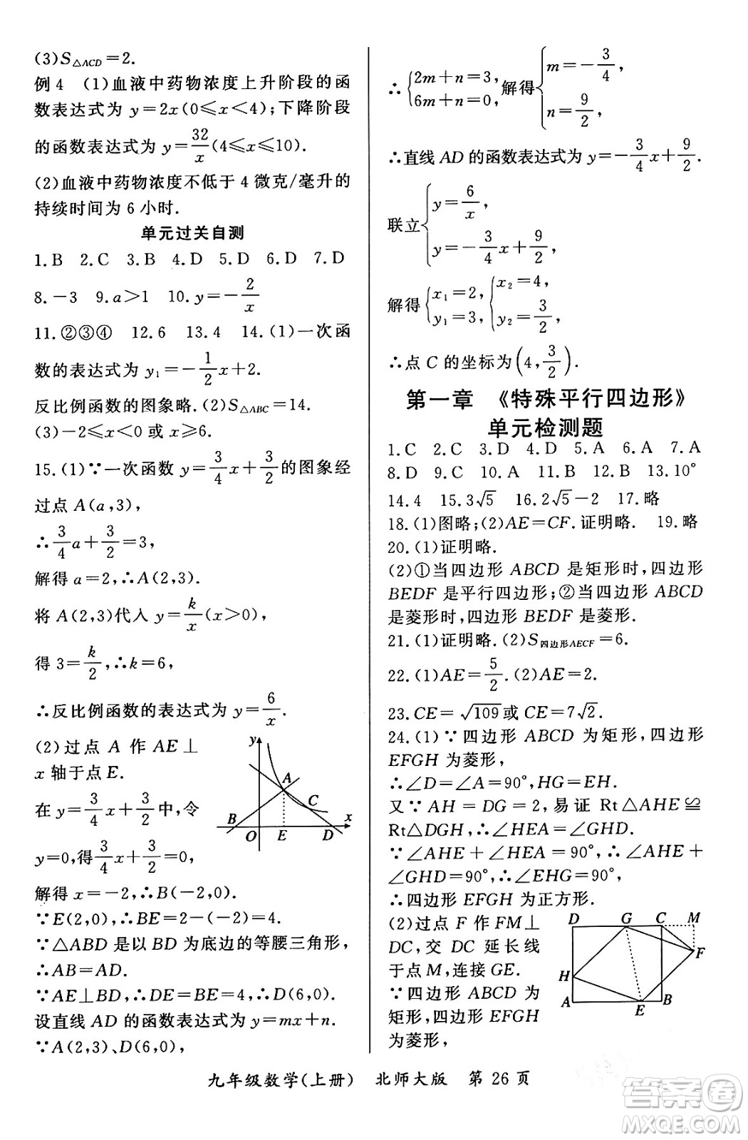 吉林教育出版社2023年秋啟航新課堂九年級數(shù)學(xué)上冊北師大版答案