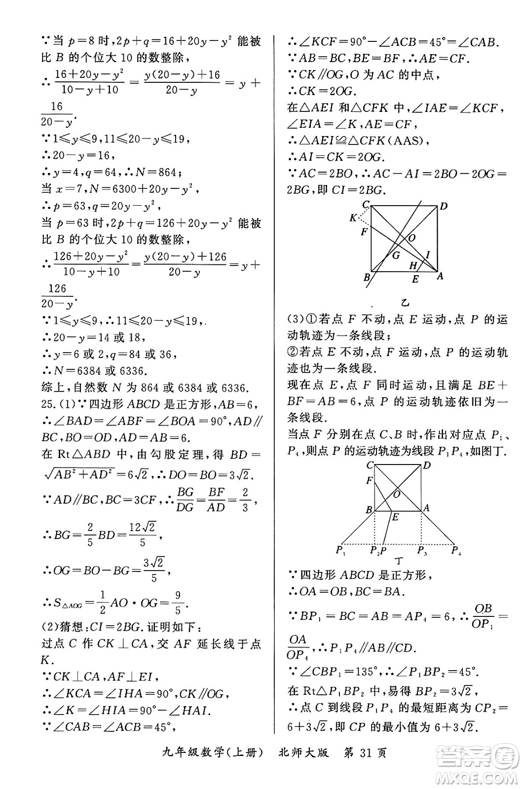 吉林教育出版社2023年秋啟航新課堂九年級數(shù)學(xué)上冊北師大版答案