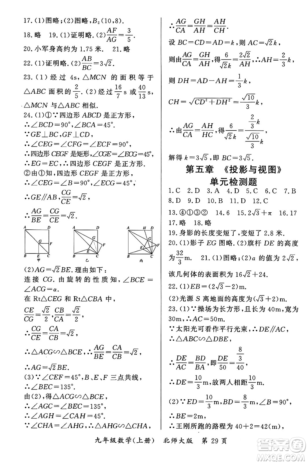 吉林教育出版社2023年秋啟航新課堂九年級數(shù)學(xué)上冊北師大版答案