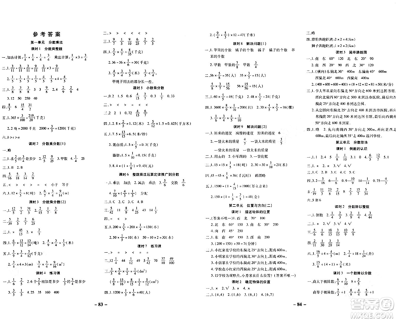 延邊大學出版社2023年秋黃岡優(yōu)練課時分層集訓六年級數(shù)學上冊人教版答案