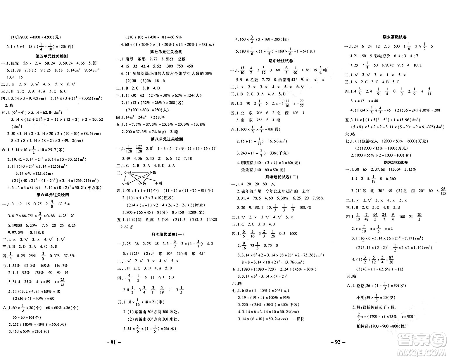 延邊大學出版社2023年秋黃岡優(yōu)練課時分層集訓六年級數(shù)學上冊人教版答案