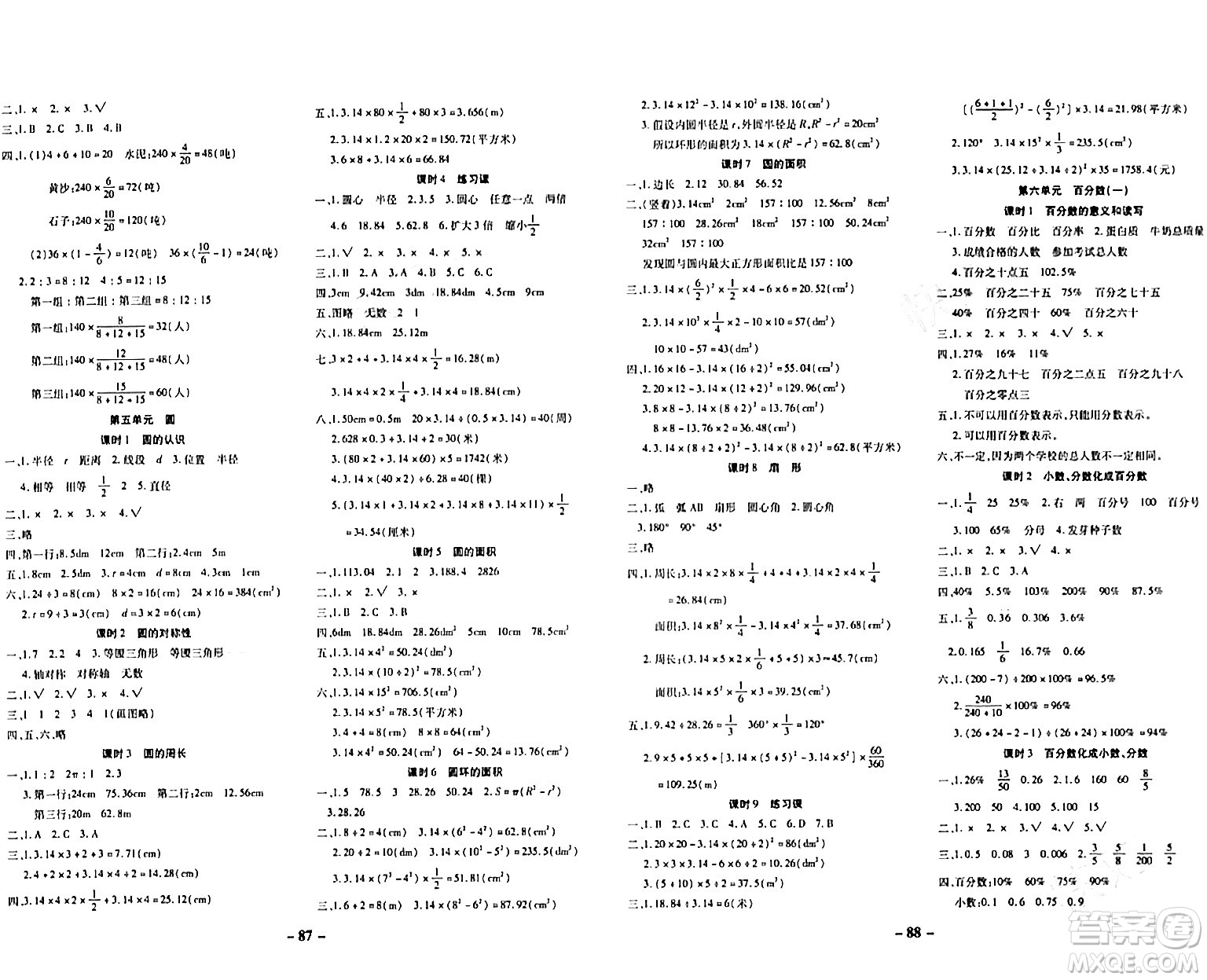 延邊大學出版社2023年秋黃岡優(yōu)練課時分層集訓六年級數(shù)學上冊人教版答案