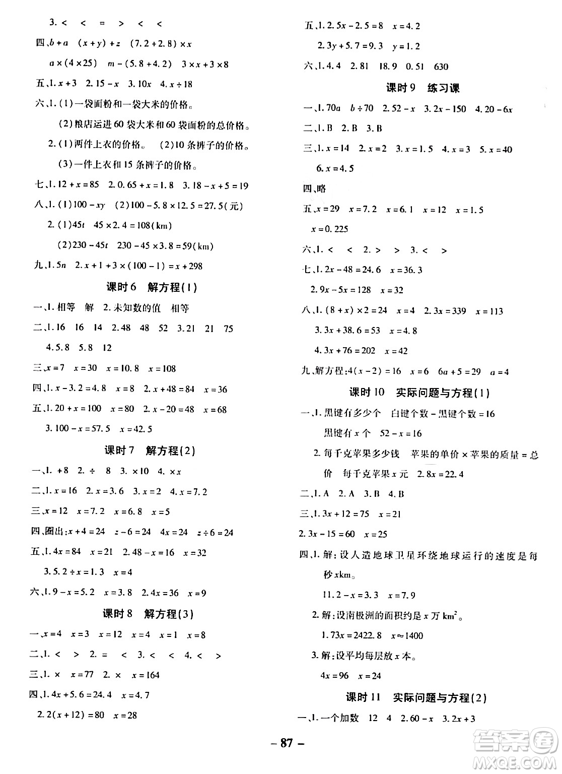 延邊大學(xué)出版社2023年秋黃岡優(yōu)練課時(shí)分層集訓(xùn)五年級(jí)數(shù)學(xué)上冊(cè)人教版答案