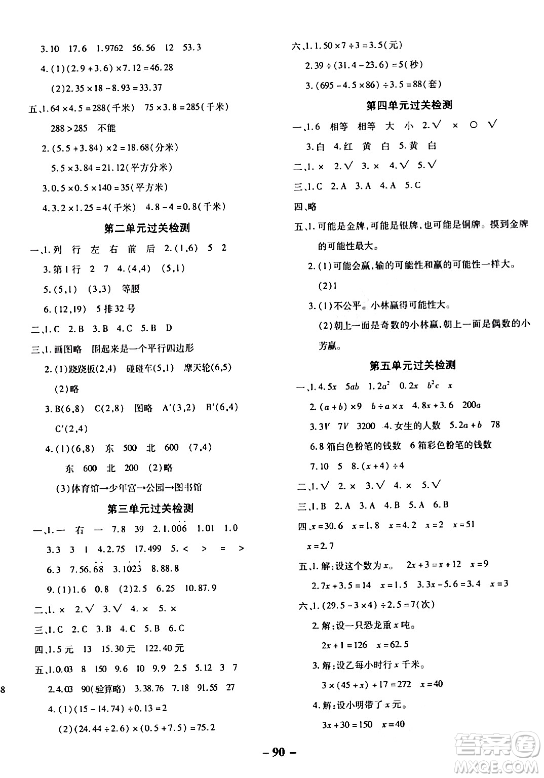 延邊大學(xué)出版社2023年秋黃岡優(yōu)練課時(shí)分層集訓(xùn)五年級(jí)數(shù)學(xué)上冊(cè)人教版答案