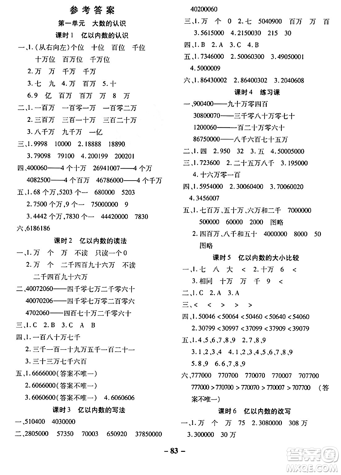 延邊大學(xué)出版社2023年秋黃岡優(yōu)練課時(shí)分層集訓(xùn)四年級(jí)數(shù)學(xué)上冊(cè)人教版答案