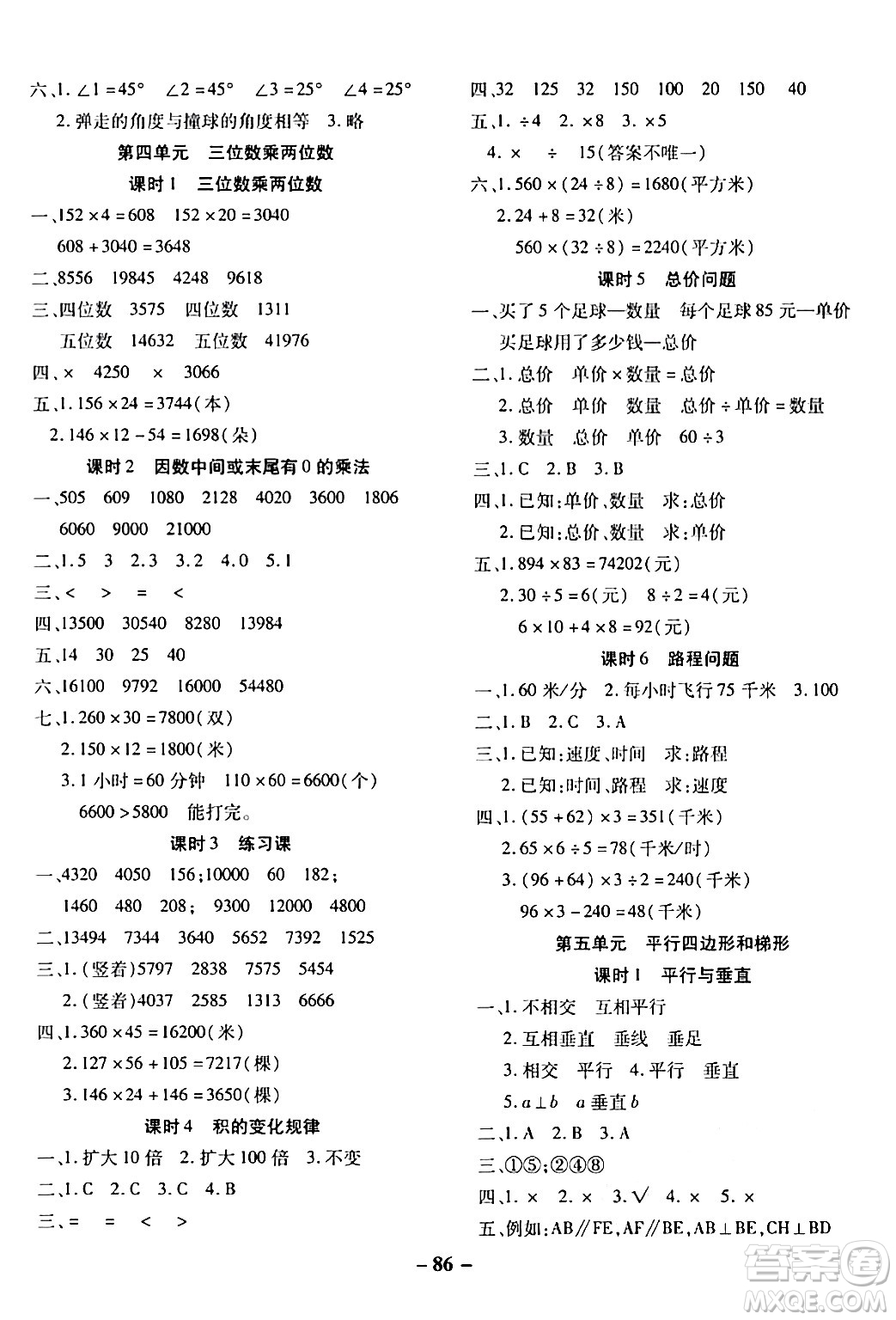 延邊大學(xué)出版社2023年秋黃岡優(yōu)練課時(shí)分層集訓(xùn)四年級(jí)數(shù)學(xué)上冊(cè)人教版答案