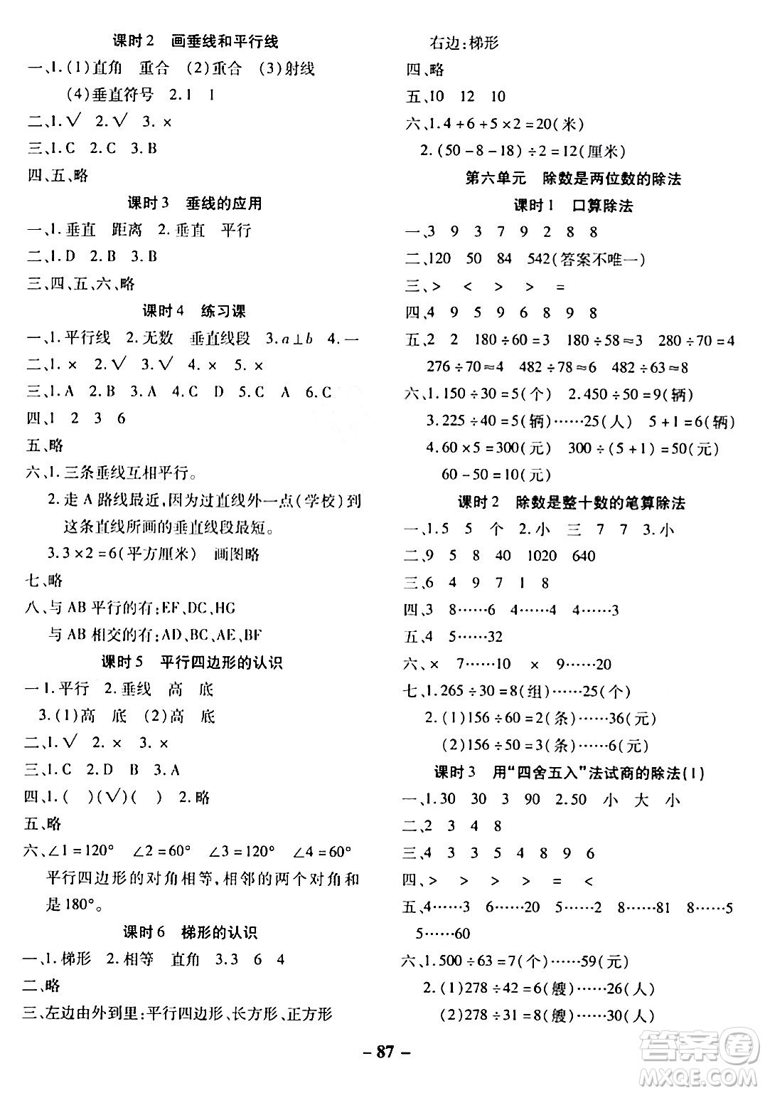 延邊大學(xué)出版社2023年秋黃岡優(yōu)練課時(shí)分層集訓(xùn)四年級(jí)數(shù)學(xué)上冊(cè)人教版答案