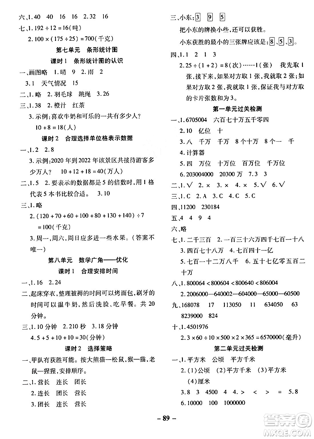 延邊大學(xué)出版社2023年秋黃岡優(yōu)練課時(shí)分層集訓(xùn)四年級(jí)數(shù)學(xué)上冊(cè)人教版答案