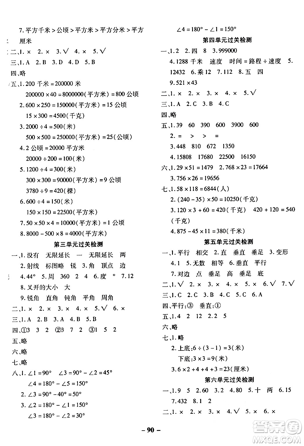 延邊大學(xué)出版社2023年秋黃岡優(yōu)練課時(shí)分層集訓(xùn)四年級(jí)數(shù)學(xué)上冊(cè)人教版答案