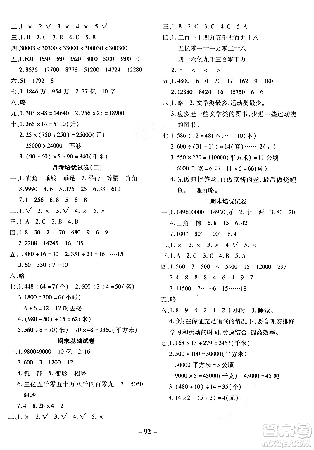 延邊大學(xué)出版社2023年秋黃岡優(yōu)練課時(shí)分層集訓(xùn)四年級(jí)數(shù)學(xué)上冊(cè)人教版答案