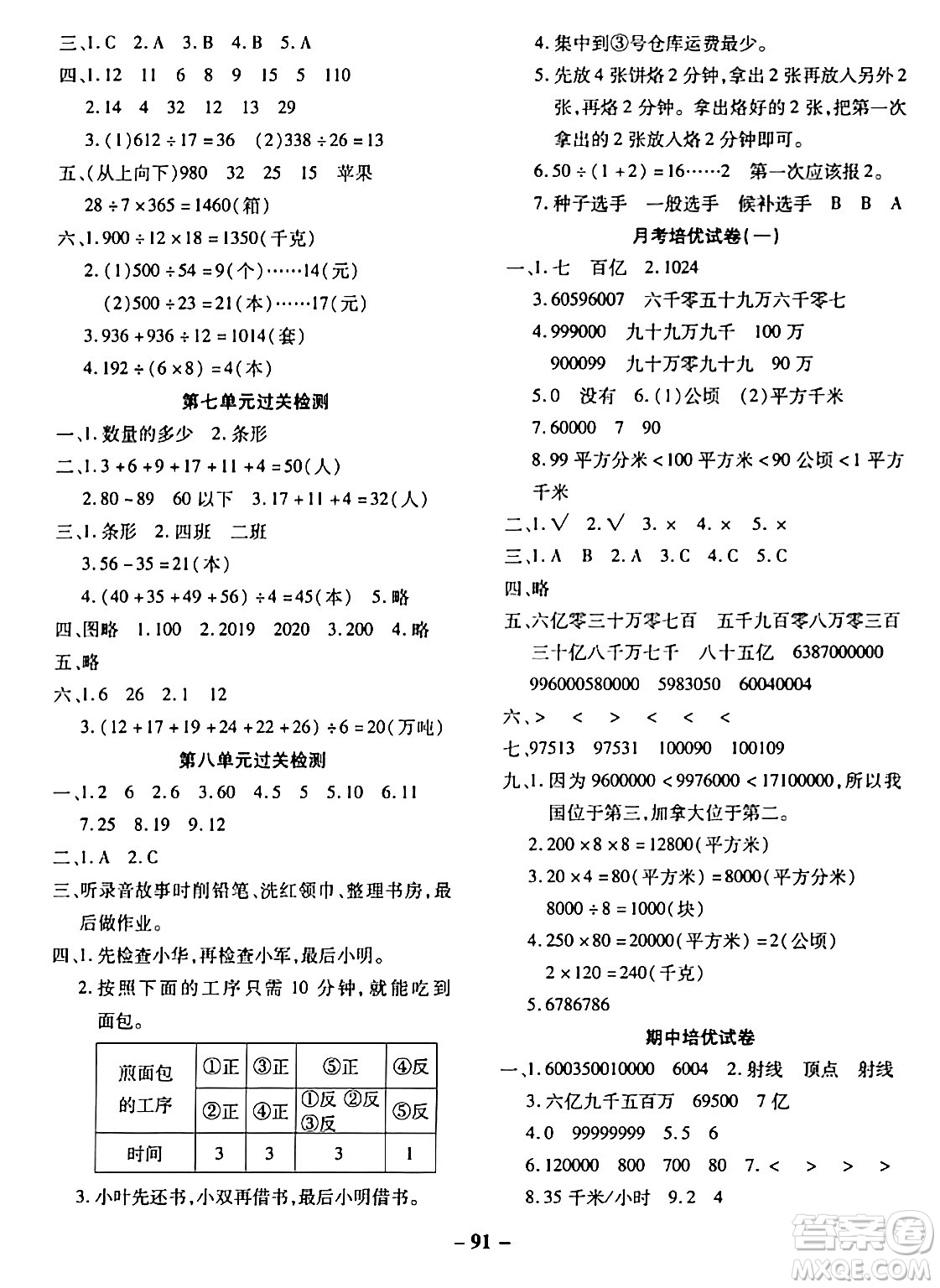 延邊大學(xué)出版社2023年秋黃岡優(yōu)練課時(shí)分層集訓(xùn)四年級(jí)數(shù)學(xué)上冊(cè)人教版答案