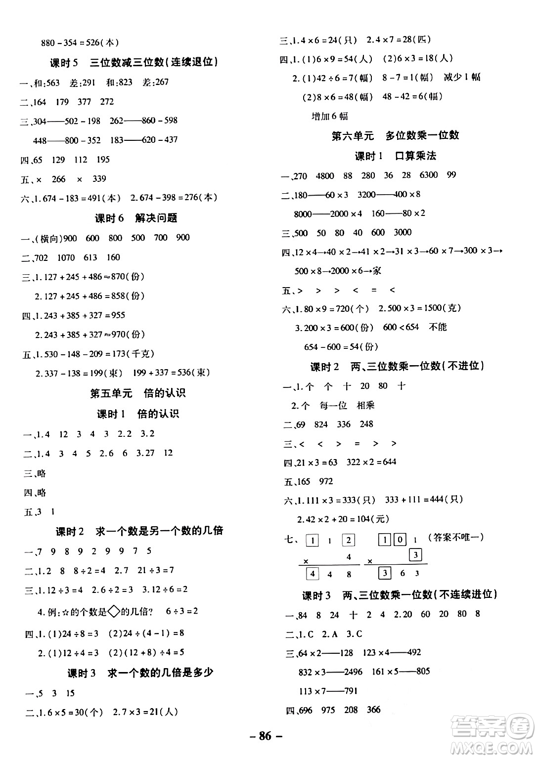 延邊大學(xué)出版社2023年秋黃岡優(yōu)練課時分層集訓(xùn)三年級數(shù)學(xué)上冊人教版答案