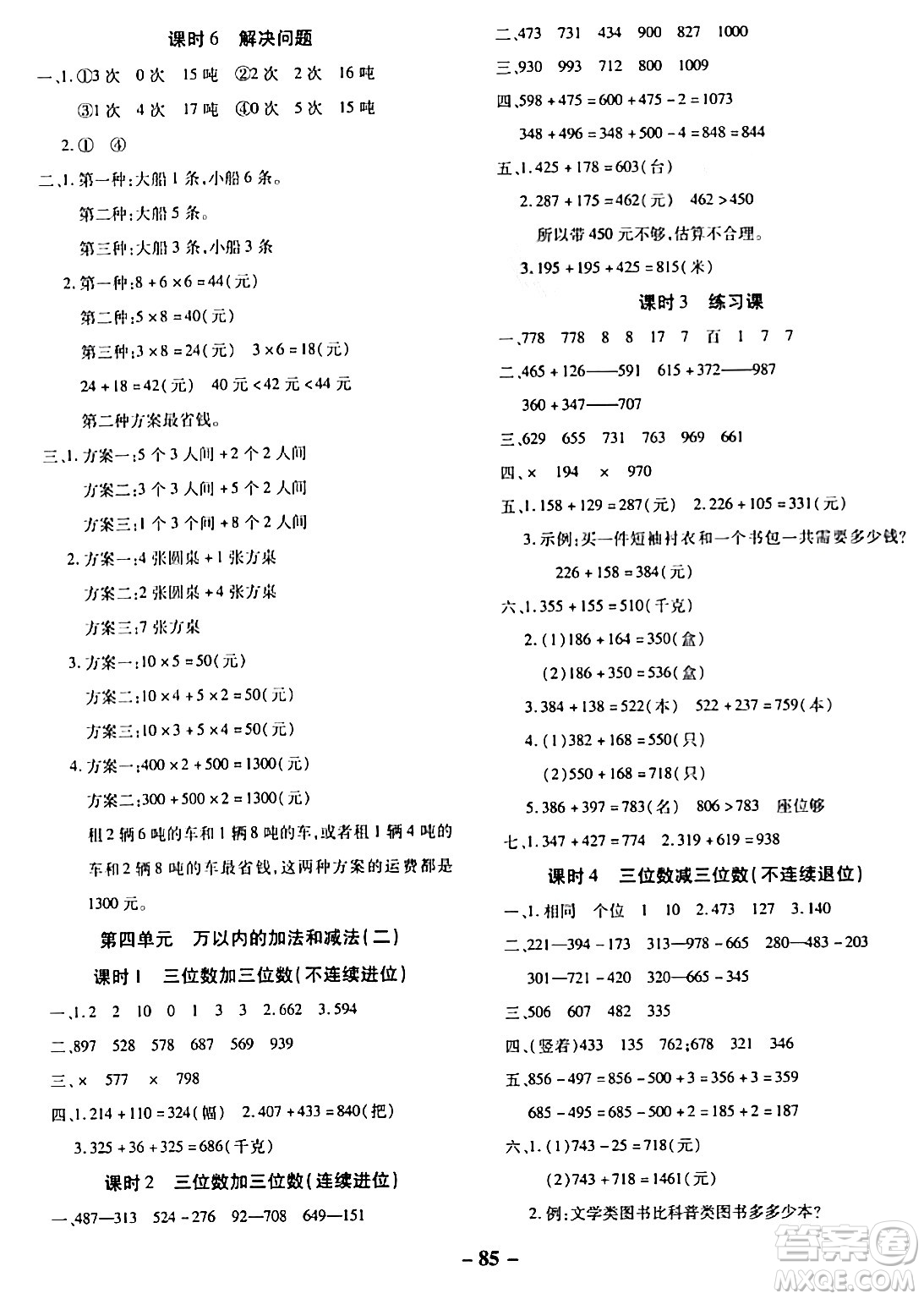 延邊大學(xué)出版社2023年秋黃岡優(yōu)練課時分層集訓(xùn)三年級數(shù)學(xué)上冊人教版答案