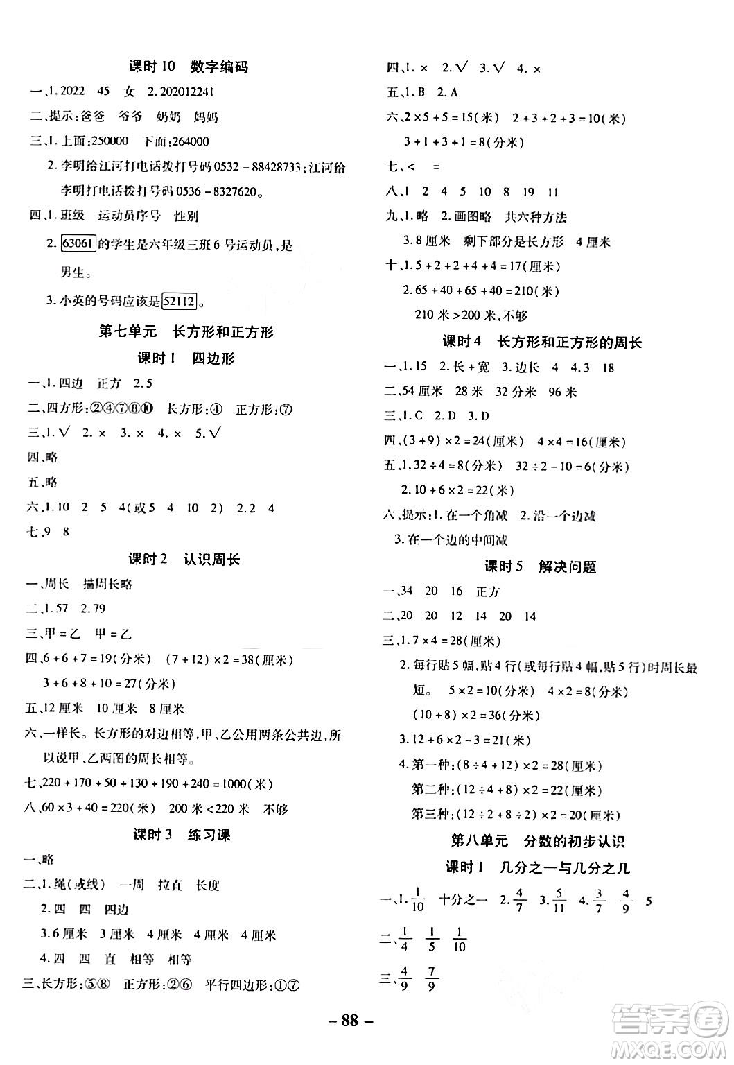 延邊大學(xué)出版社2023年秋黃岡優(yōu)練課時分層集訓(xùn)三年級數(shù)學(xué)上冊人教版答案