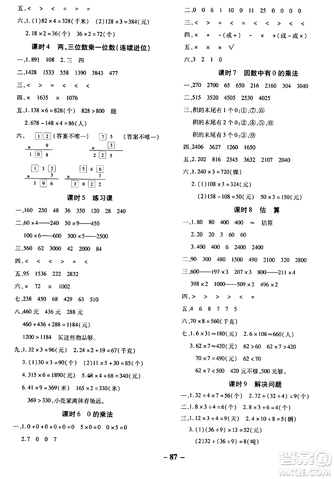 延邊大學(xué)出版社2023年秋黃岡優(yōu)練課時分層集訓(xùn)三年級數(shù)學(xué)上冊人教版答案