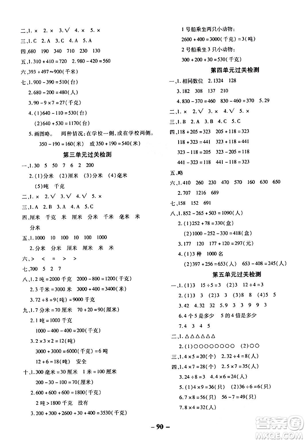 延邊大學(xué)出版社2023年秋黃岡優(yōu)練課時分層集訓(xùn)三年級數(shù)學(xué)上冊人教版答案