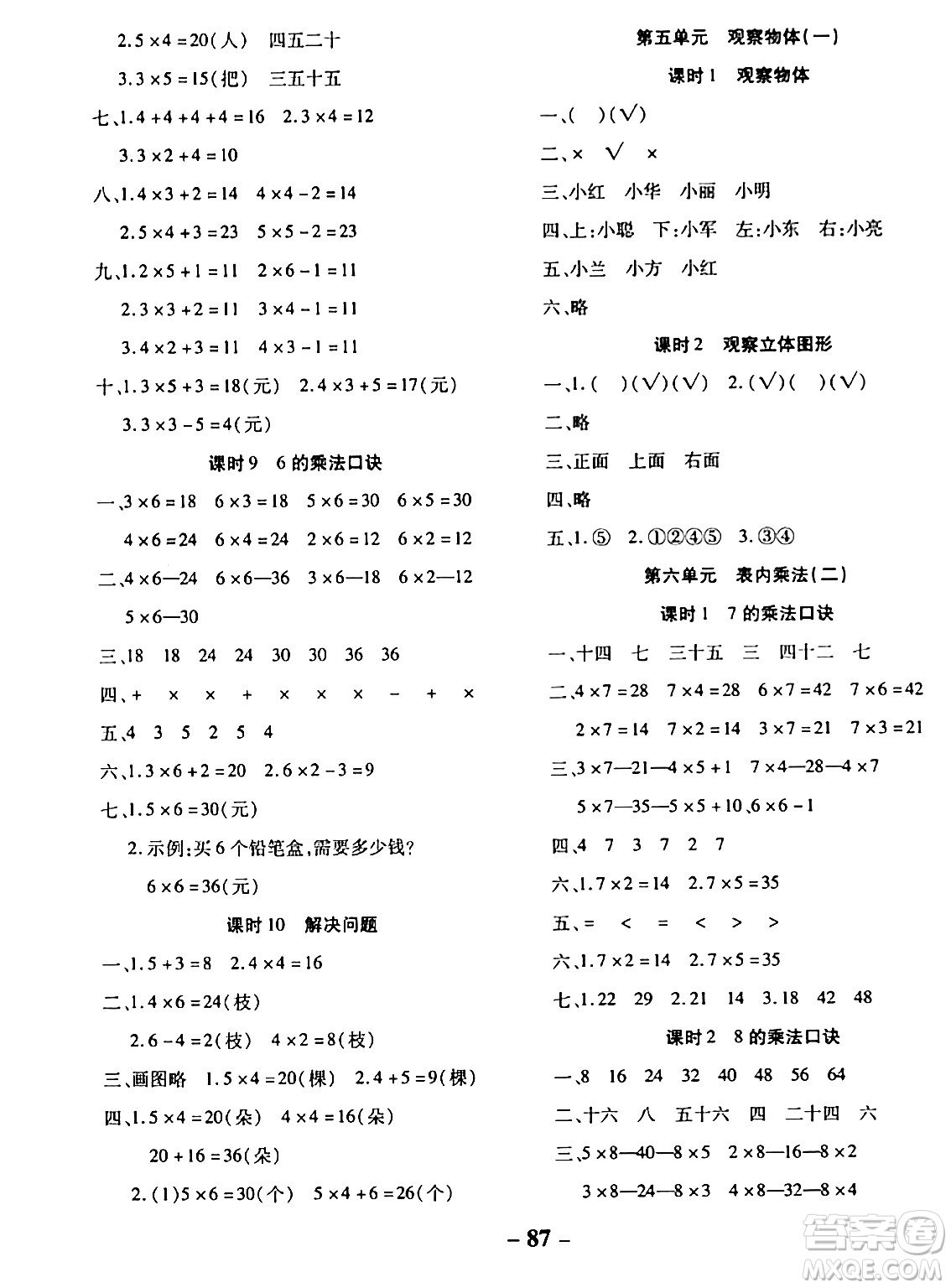 延邊大學出版社2023年秋黃岡優(yōu)練課時分層集訓二年級數(shù)學上冊人教版答案