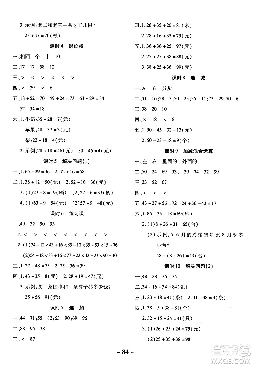 延邊大學出版社2023年秋黃岡優(yōu)練課時分層集訓二年級數(shù)學上冊人教版答案