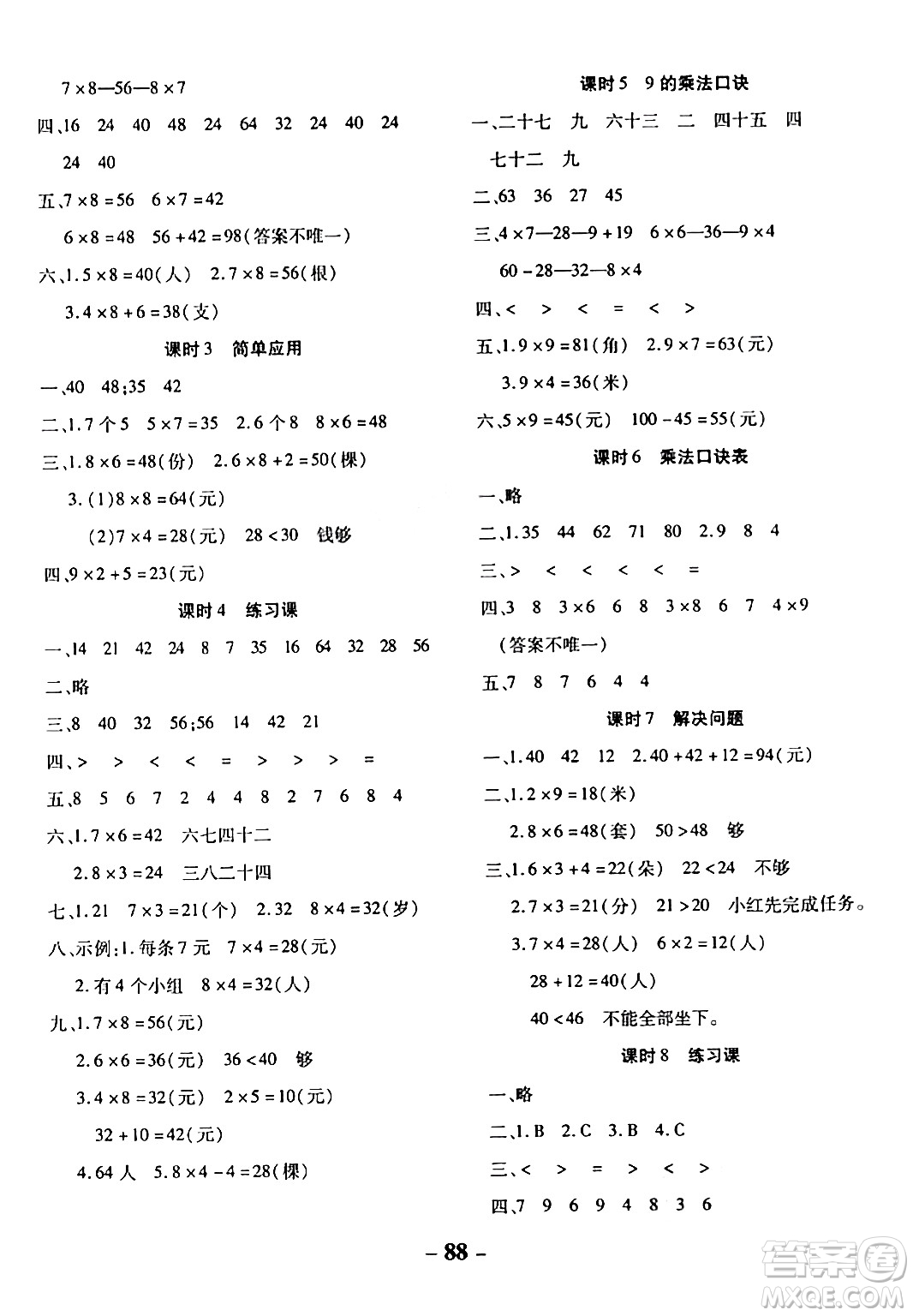 延邊大學出版社2023年秋黃岡優(yōu)練課時分層集訓二年級數(shù)學上冊人教版答案