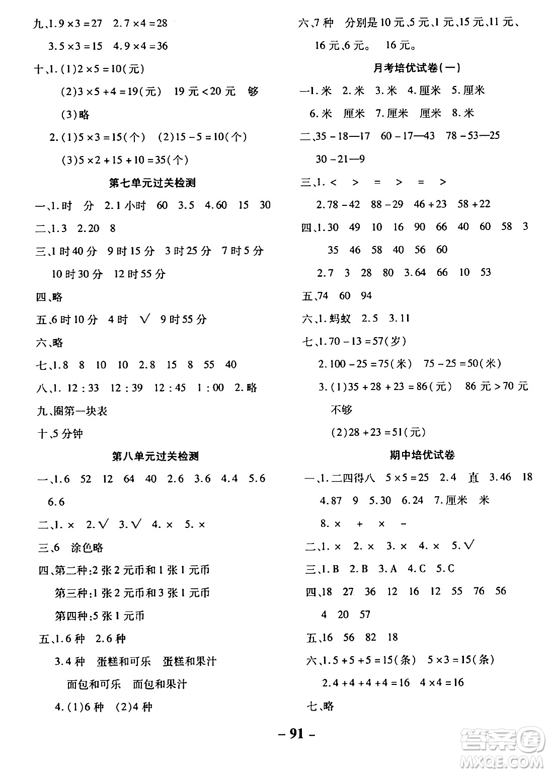 延邊大學出版社2023年秋黃岡優(yōu)練課時分層集訓二年級數(shù)學上冊人教版答案