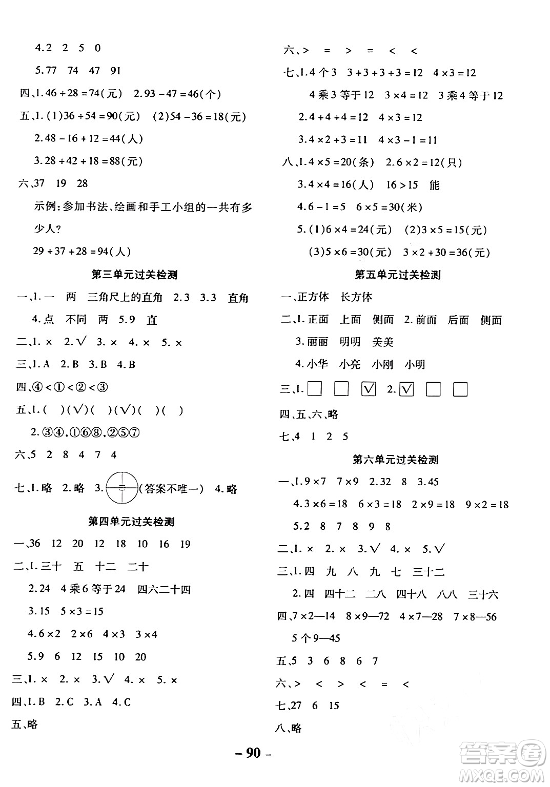 延邊大學出版社2023年秋黃岡優(yōu)練課時分層集訓二年級數(shù)學上冊人教版答案