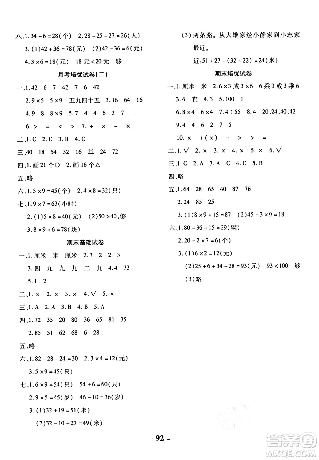 延邊大學出版社2023年秋黃岡優(yōu)練課時分層集訓二年級數(shù)學上冊人教版答案