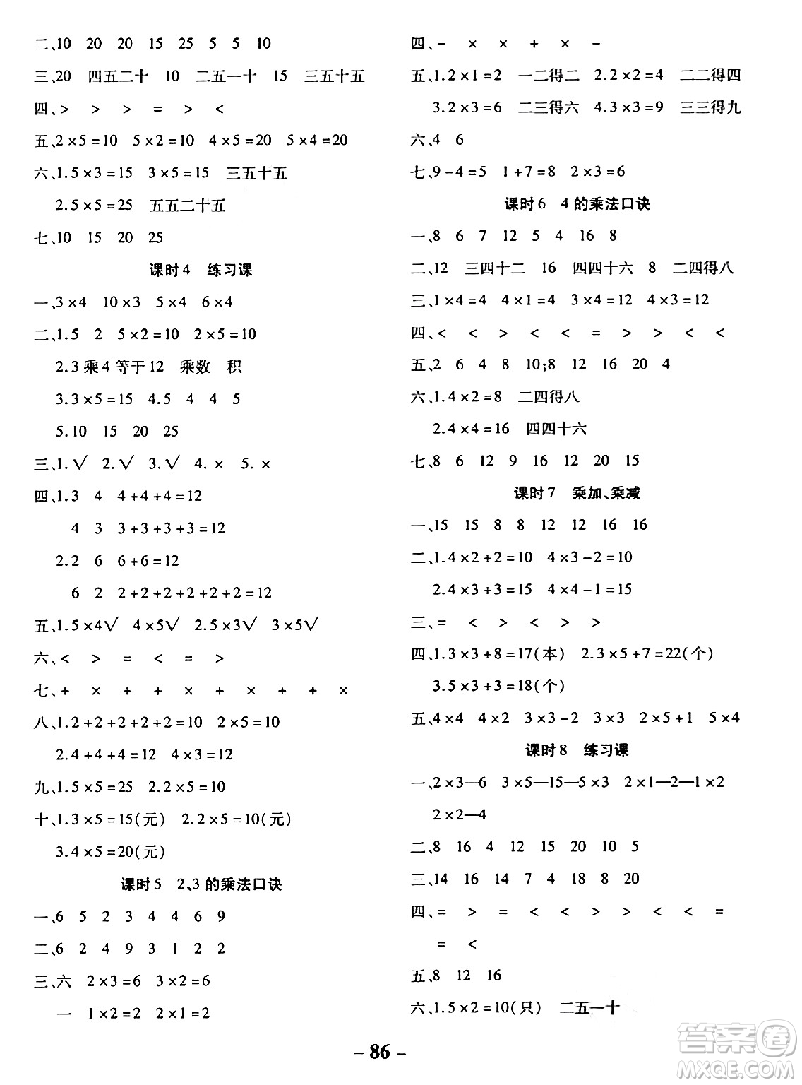 延邊大學出版社2023年秋黃岡優(yōu)練課時分層集訓二年級數(shù)學上冊人教版答案