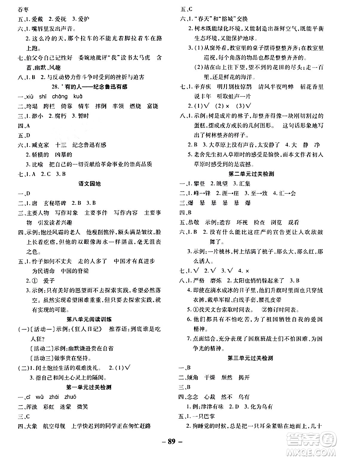 延邊大學(xué)出版社2023年秋黃岡優(yōu)練課時(shí)分層集訓(xùn)六年級(jí)語文上冊(cè)人教版答案