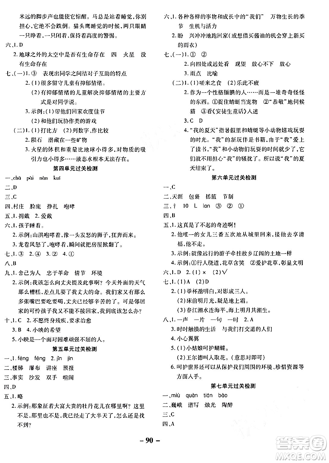 延邊大學(xué)出版社2023年秋黃岡優(yōu)練課時(shí)分層集訓(xùn)六年級(jí)語文上冊(cè)人教版答案