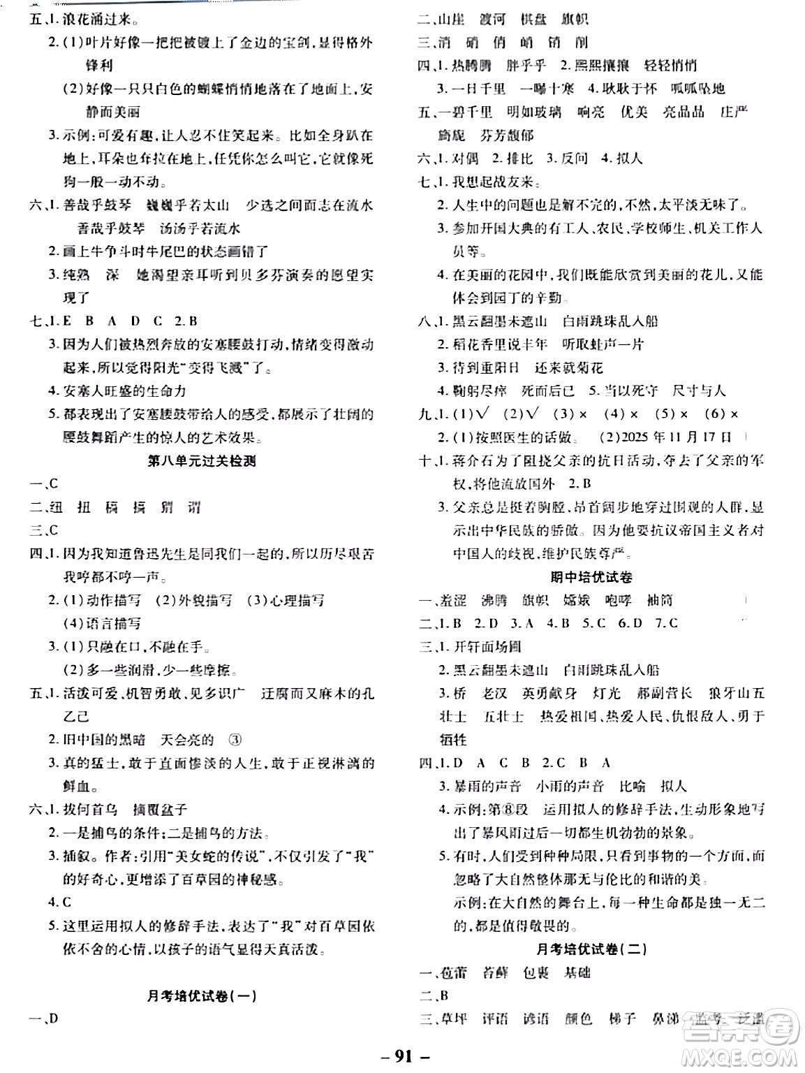 延邊大學(xué)出版社2023年秋黃岡優(yōu)練課時(shí)分層集訓(xùn)六年級(jí)語文上冊(cè)人教版答案